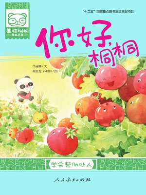 cover image of Hello, Tongtong